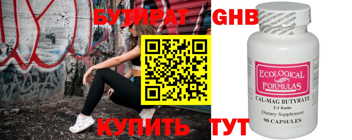 БУТИРАТ BDO 33% Прокопьевск