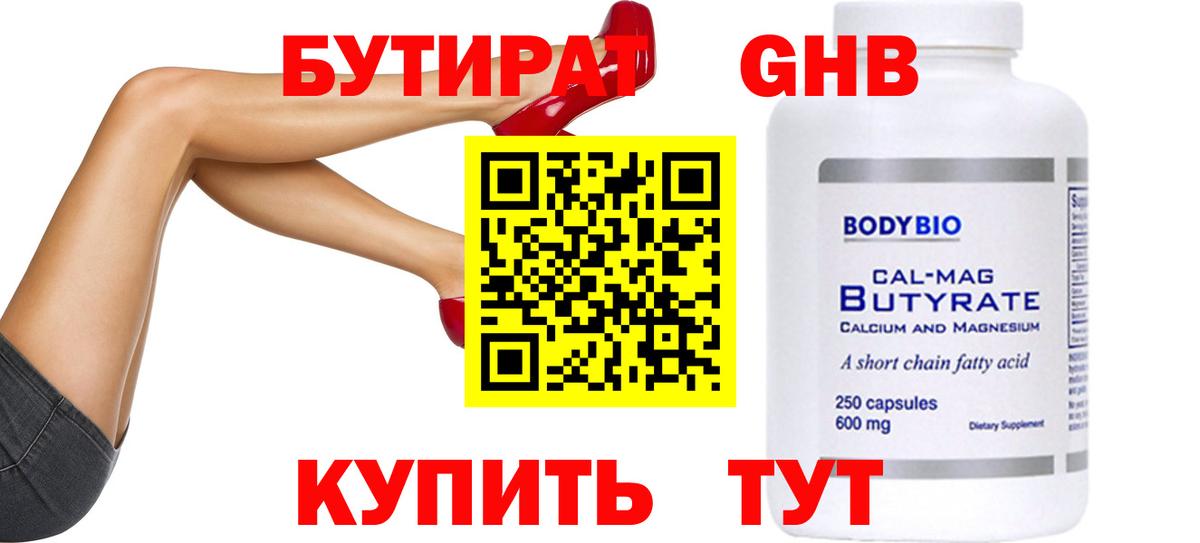 БУТИРАТ BDO 33%  Вход с VPN  Прокопьевск 