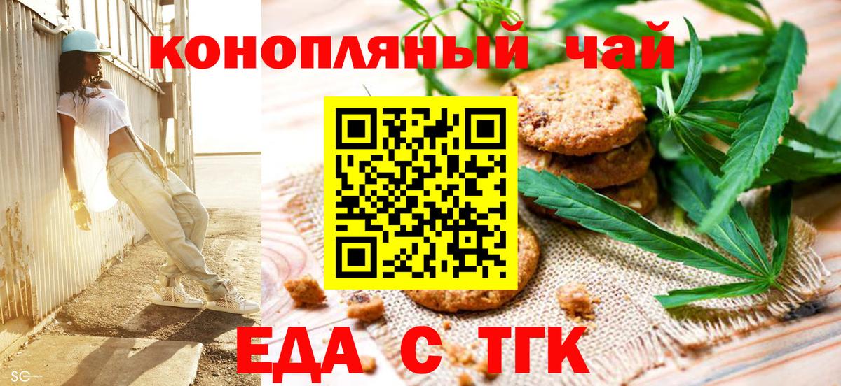 Прокопьевск  Еда ТГК марихуана  Вход с VPN 