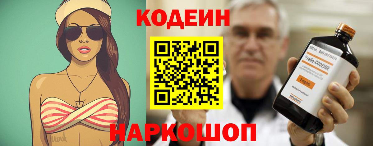 Кодеин Purple Drank  Вход с VPN  Прокопьевск  Codein Purple Drank 