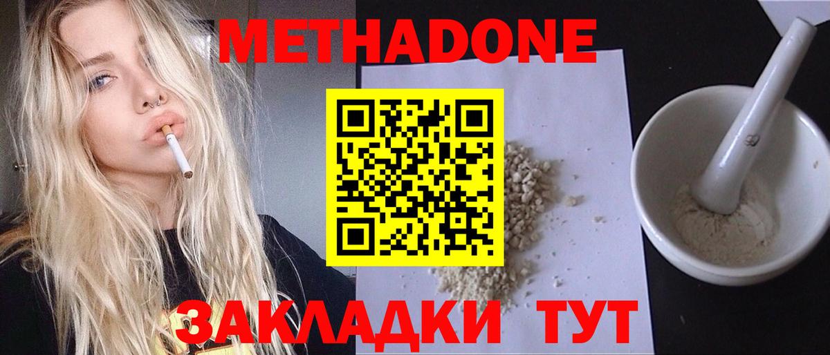 Прокопьевск  МЕТАДОН VHQ  Вход с VPN  Метадон кристалл 