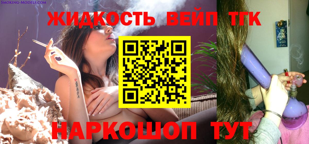 ТГК вейп с тгк Прокопьевск